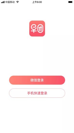 早團(tuán)新零售社交電商平臺(tái) v2.3.2 安卓版 2