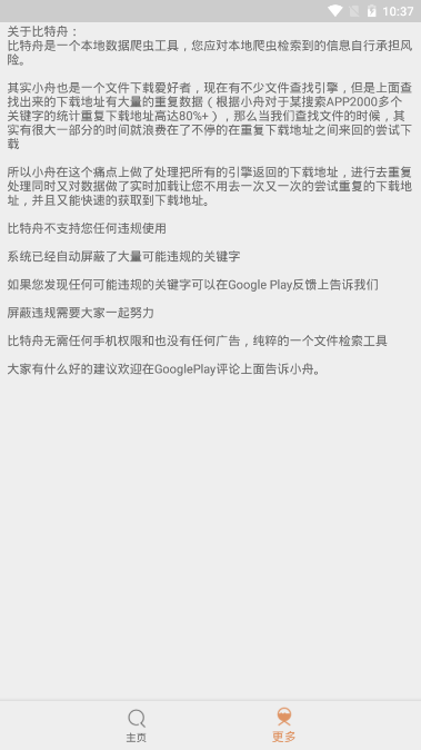 2024比特舟pro最新版 v2.0.2 安卓版 0