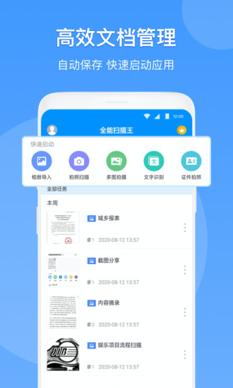 掃描儀識(shí)別全能王0