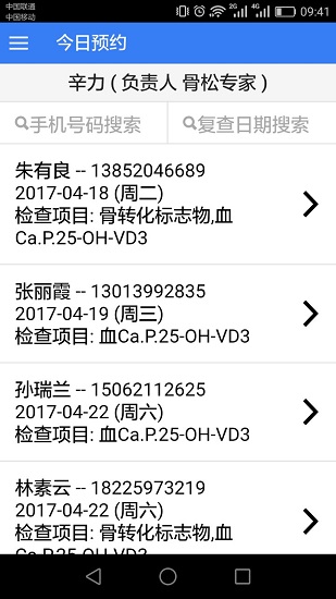 骨松患者管理 v3.0.1 安卓版 0