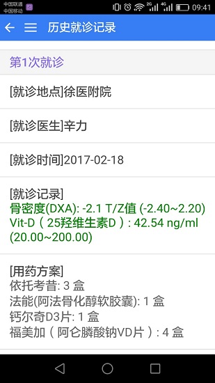 骨松患者管理 v3.0.1 安卓版 2