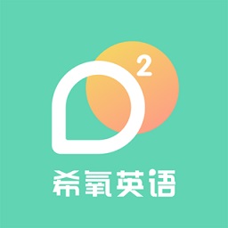 希氧英語