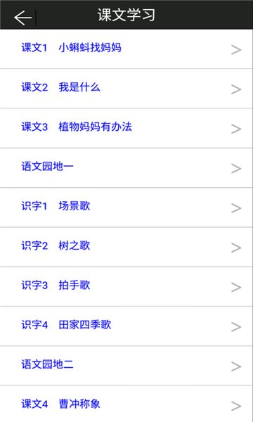 二年級(jí)上冊(cè)語文助手部編版 v4.18.42 最新版 2