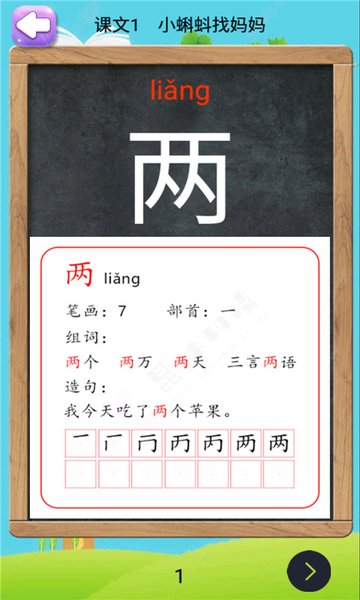 二年級(jí)上冊(cè)語文助手部編版 v4.18.42 最新版 3