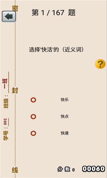 二年級(jí)上冊(cè)語文助手部編版 v4.18.42 最新版 0