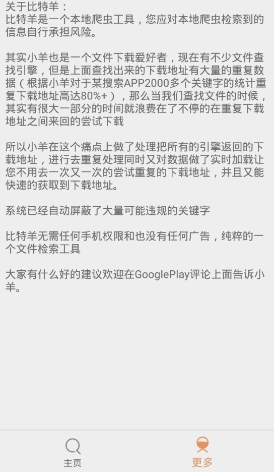 比特羊pro軟件 v19.12.10.16 安卓版 3