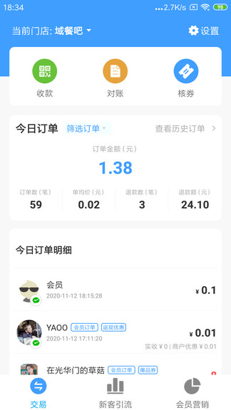 花生商戶寶app v2.5.0 安卓版 0