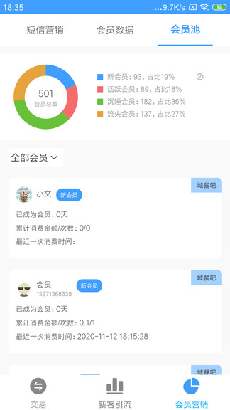 花生商戶寶app
