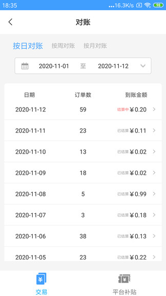 花生商戶寶app v2.5.0 安卓版 2
