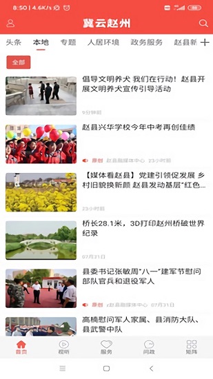 冀云趙州 v3.2.2 最新版 2