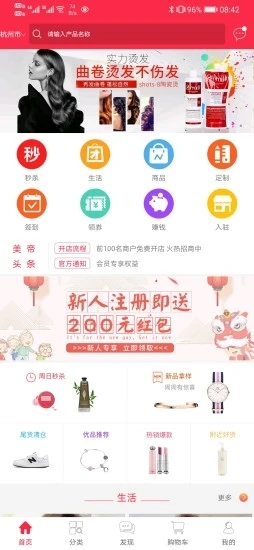 美帝生活app下載