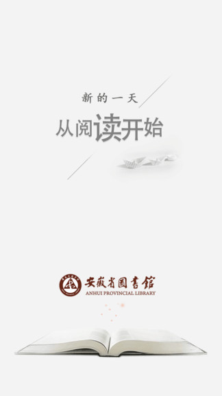 安徽省圖書(shū)館 v1.2.2 安卓版 0