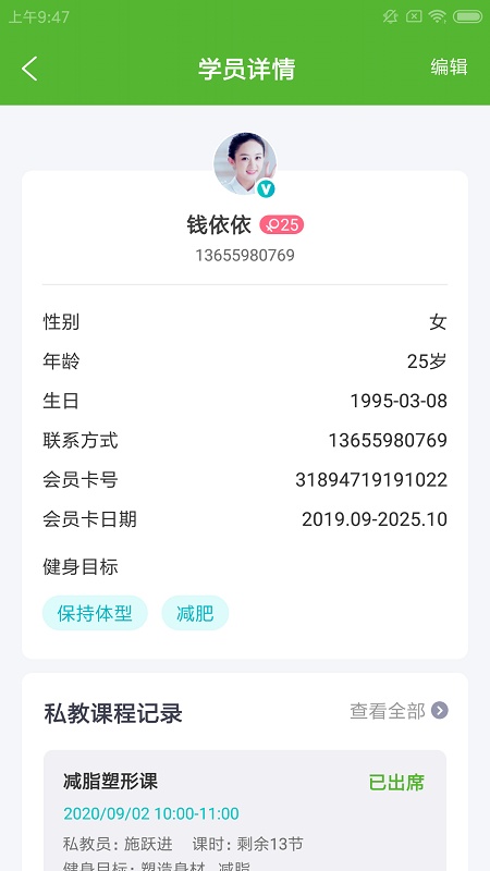 健身數(shù)智通 v1.0.0 安卓版 3