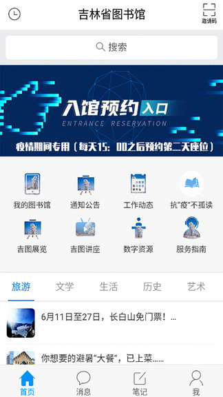 吉林省圖書(shū)館手機(jī)app