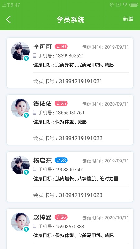 健身數(shù)智通 v1.0.0 安卓版 0