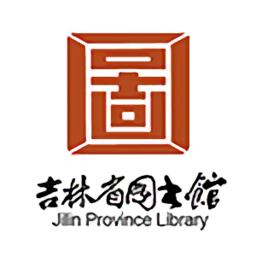 吉林省圖書館軟件