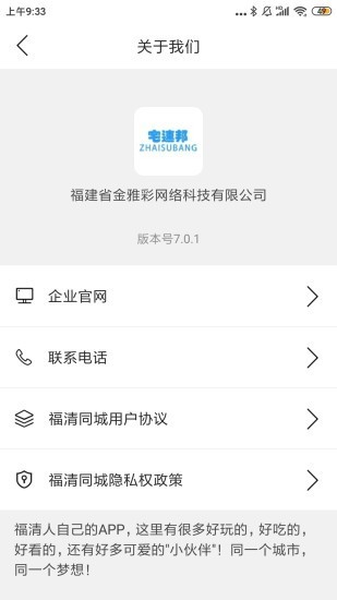 福清同城網(wǎng) v7.0.1 安卓版 3