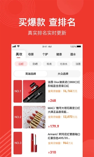 爆款說 v1.2.1 安卓版 1