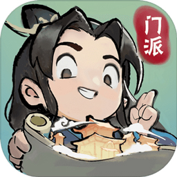 我的門派官方版