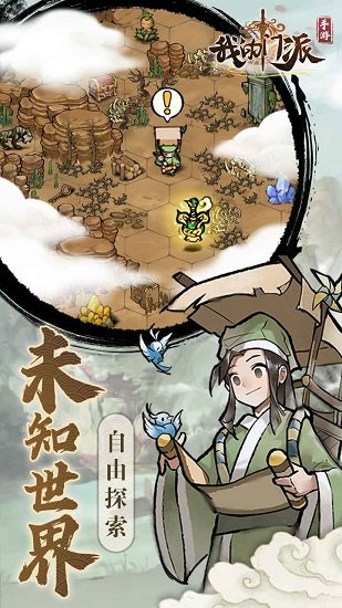 我的門派官方版 v1.2.0 安卓版 0