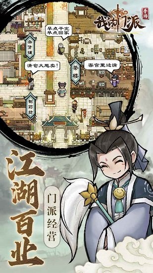 我的門派手游下載