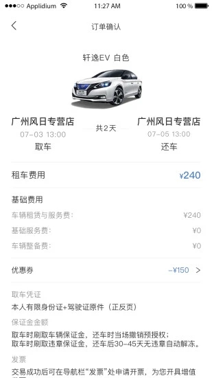 尊享車租車 v5.50.1.0001 最新版 1