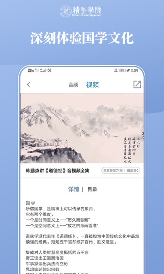 精塾國學(xué)app