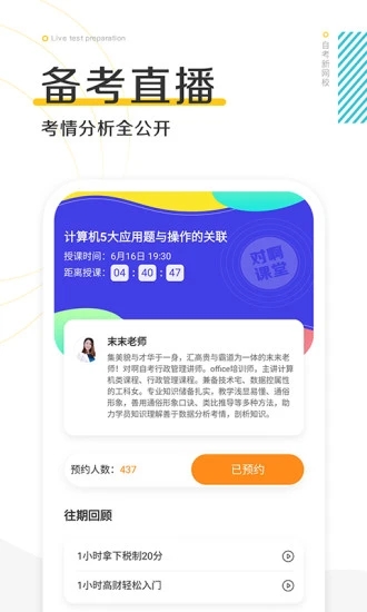 自考新網(wǎng)校 v1.0.3 安卓版 0