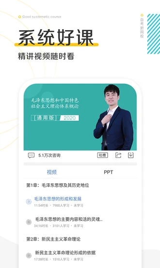 自考新網(wǎng)校 v1.0.3 安卓版 1