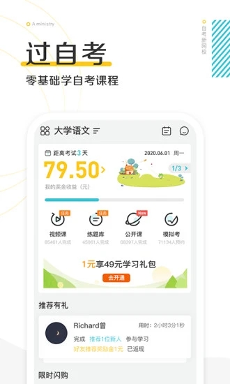 自考新網(wǎng)校 v1.0.3 安卓版 3