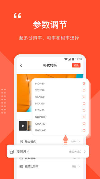 格式轉(zhuǎn)換工廠手機版