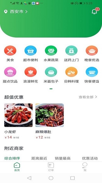 青蛙外賣最新版 v0.0.13 官方安卓版 0