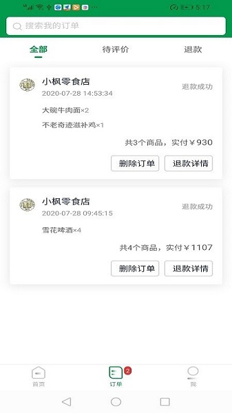 青蛙外賣最新版 v0.0.13 官方安卓版 1