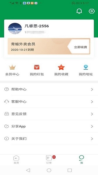 青蛙外賣app下載