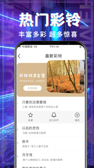 多多鈴聲大全手機版