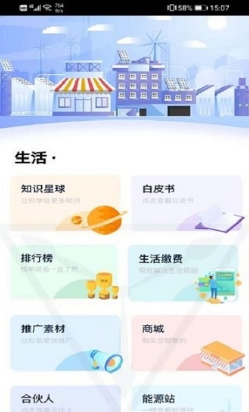 源計劃環(huán)保軟件 v1.0.124 安卓版 1