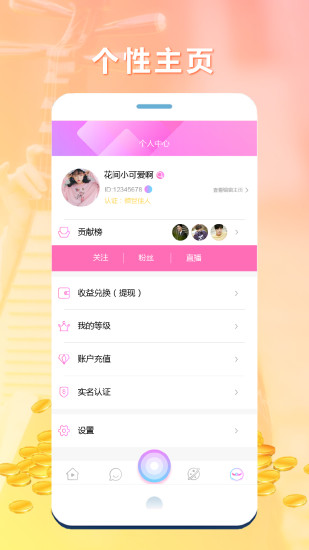 來秀直播官方版1