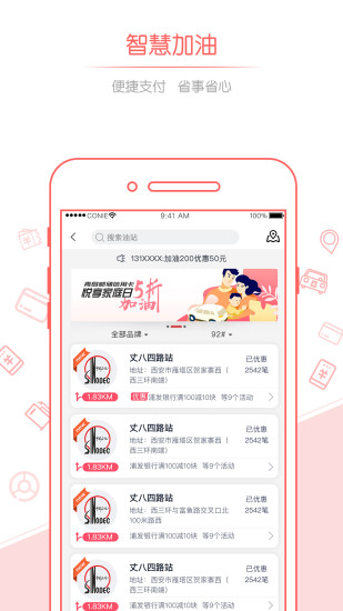 佰付美加油最新版 v4.5.1 最新版 0