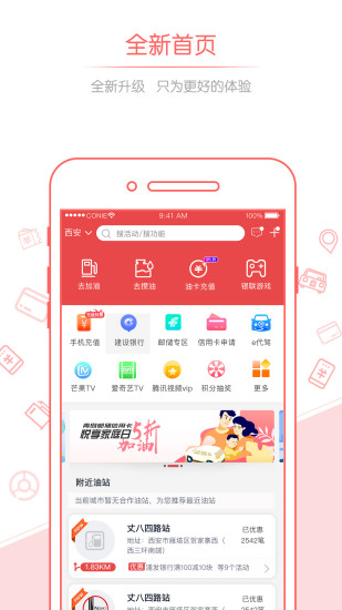 佰付美加油最新版 v4.5.1 最新版 3