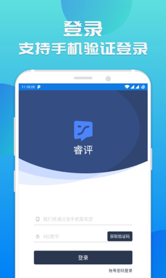 睿言(睿評移動端) v1.2.3 安卓版 0