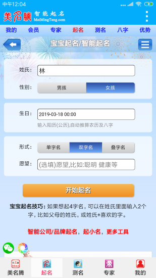 美名騰寶寶起名字免費(fèi)下載