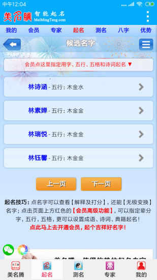 美名騰寶寶起名免費(fèi)版 v9.0 安卓版 1