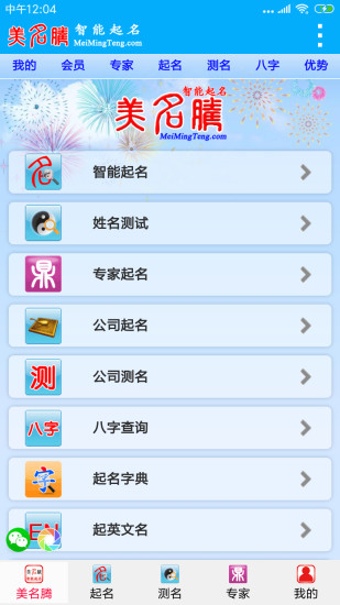 美名騰寶寶起名免費(fèi)版 v9.0 安卓版 3