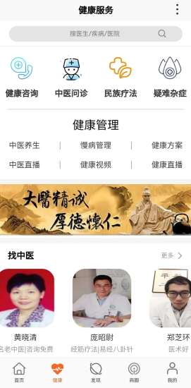 百眾健康官方版 v2.5.2 安卓版 1