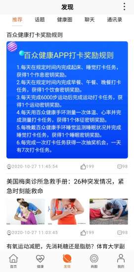 百眾健康官方版 v2.5.2 安卓版 2