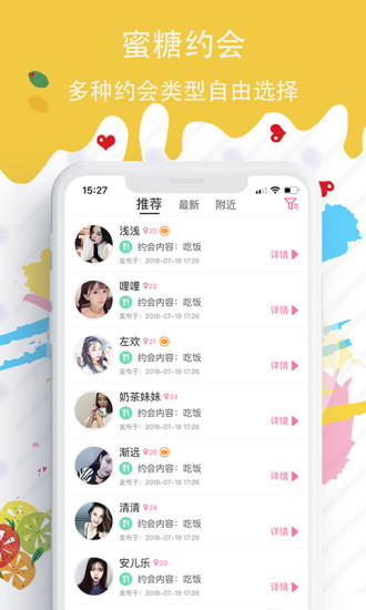 蜜糖圈app v2.7 官方版 1