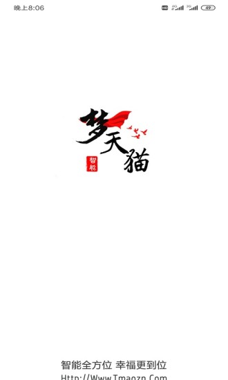 夢天貓智能家居 v1.0.0 安卓版 2