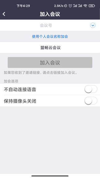 盟暢云會(huì)議app