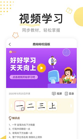 鹿呦呦校園版官方版 v1.2.5 安卓版 3