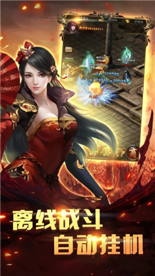 散人倍攻切割傳奇游戲 v3.0 安卓版 3